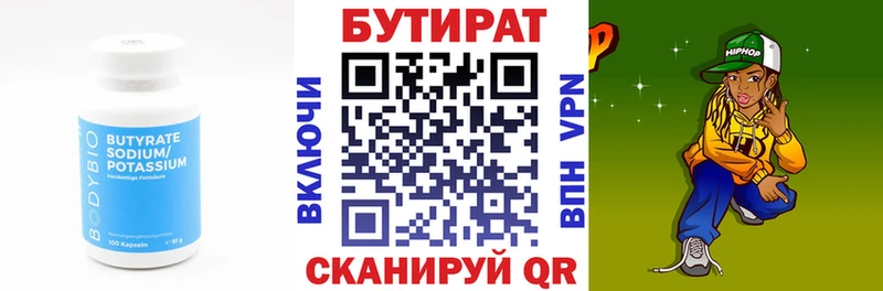 Купить где  Кондрово  Бутират буратино 